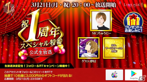 「リネージュ2M」の1周年スペシャル特番が3月21日に配信！ゲーム内では1周年のカウントダウンが開始の画像2