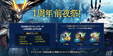「リネージュ2M」の1周年スペシャル特番が3月21日に配信！ゲーム内では1周年のカウントダウンが開始の画像5