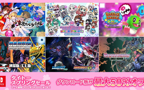 「東方スペルバブル」や「グルコス」などのタイトルが最大50%オフ!「タイトースプリングセール」が開催