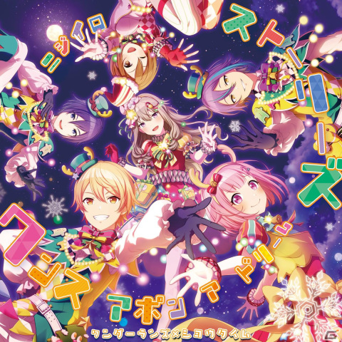「プロジェクトセカイ」ワンダーランズ×ショウタイムの2nd Single「ニジイロストーリーズ/ワンスアポンアドリーム」が配信開始！の画像1