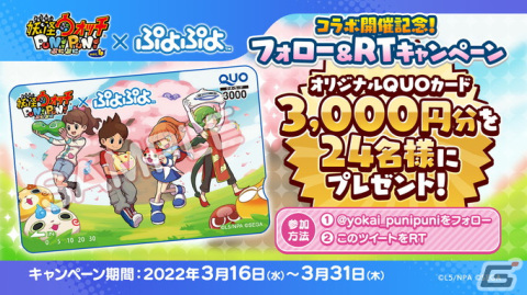 「妖怪ウォッチ ぷにぷに」にて「ぷよぷよ」コラボが開始！アルルやシェゾたちがぷにっぷにな姿になって登場の画像10