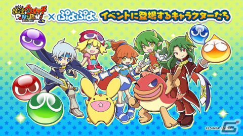 「妖怪ウォッチ ぷにぷに」にて「ぷよぷよ」コラボが開始！アルルやシェゾたちがぷにっぷにな姿になって登場の画像2
