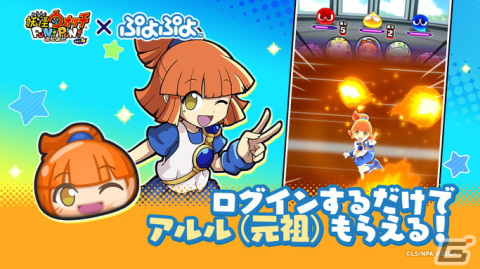 「妖怪ウォッチ ぷにぷに」にて「ぷよぷよ」コラボが開始！アルルやシェゾたちがぷにっぷにな姿になって登場の画像3