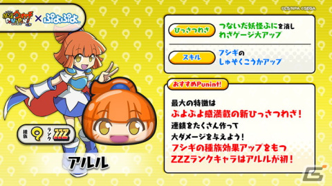 「妖怪ウォッチ ぷにぷに」にて「ぷよぷよ」コラボが開始！アルルやシェゾたちがぷにっぷにな姿になって登場の画像7