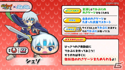 「妖怪ウォッチ ぷにぷに」にて「ぷよぷよ」コラボが開始！アルルやシェゾたちがぷにっぷにな姿になって登場の画像8