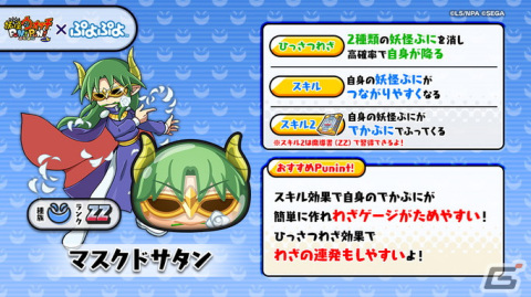 「妖怪ウォッチ ぷにぷに」にて「ぷよぷよ」コラボが開始！アルルやシェゾたちがぷにっぷにな姿になって登場の画像9