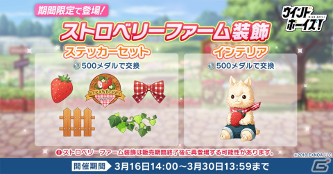 「ウインドボーイズ！」にてイベント「チャレンジ！いちごで奏でるカンタータ」が開催！報酬は泉谷真秀の限定SSRカードの画像4