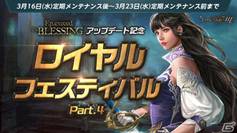「Lineage M」モンスター討伐でアイテムをゲット！「国王の狩猟場」第4弾が解放の画像1