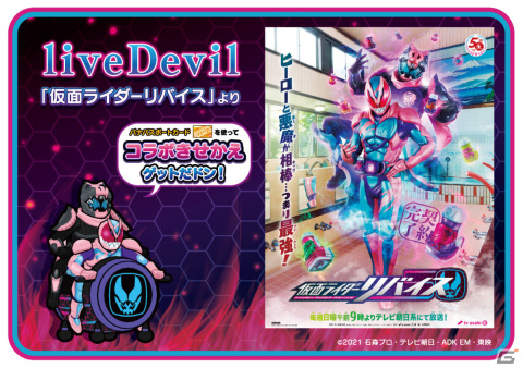 AC版「太鼓の達人」BiSHの「プロミスザスター」など4曲が追加！「仮面ライダーリバイス」のコラボきせかえも登場の画像1