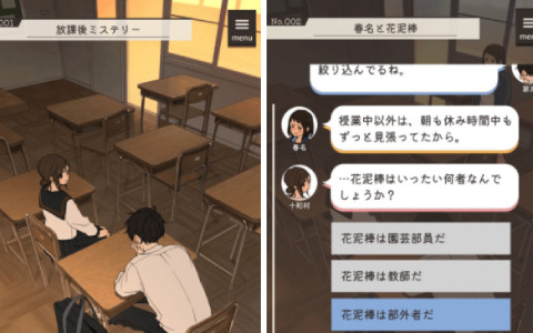 iOS/Android「放課後ミステリー」が配信！日常のちょっとした謎を解く青春×謎解きゲーム