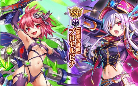 「神姫PROJECT A」プロセルピナとカーリーが新衣装で登場！SSR幻獣が入手可能な降臨戦イベントも開催