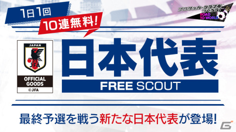 「サカつくRTW」21-22新Ver.の日本代表選手が登場!「日本代表LEVEL MAX SCOUT」が実施の画像35