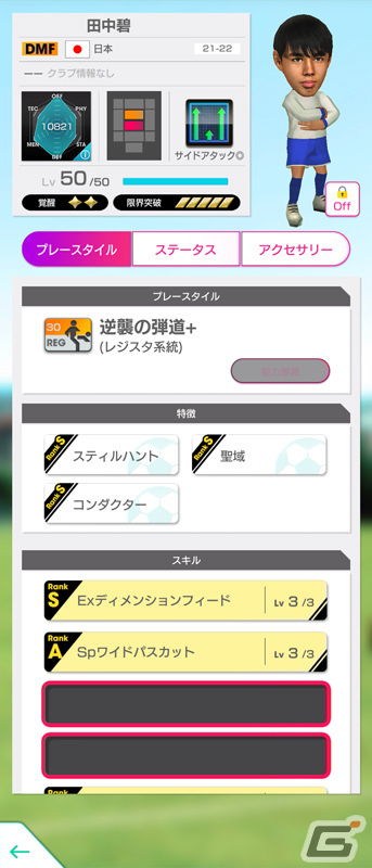 「サカつくRTW」21-22新Ver.の日本代表選手が登場！「日本代表LEVEL MAX SCOUT」が実施の画像11
