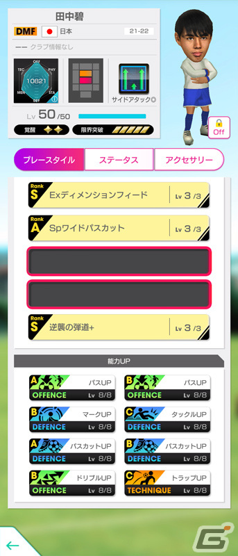 「サカつくRTW」21-22新Ver.の日本代表選手が登場！「日本代表LEVEL MAX SCOUT」が実施の画像12