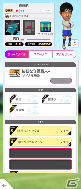 「サカつくRTW」21-22新Ver.の日本代表選手が登場！「日本代表LEVEL MAX SCOUT」が実施の画像13
