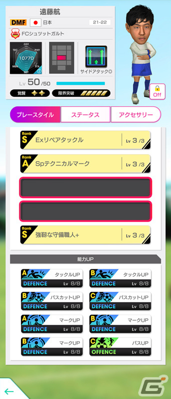 「サカつくRTW」21-22新Ver.の日本代表選手が登場！「日本代表LEVEL MAX SCOUT」が実施の画像14