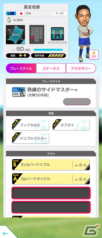 「サカつくRTW」21-22新Ver.の日本代表選手が登場！「日本代表LEVEL MAX SCOUT」が実施の画像15
