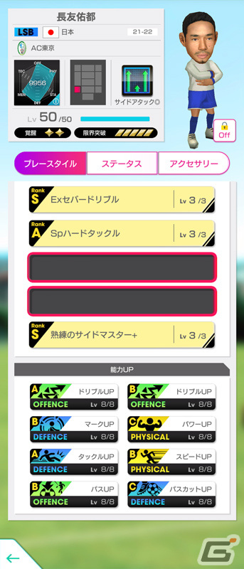 「サカつくRTW」21-22新Ver.の日本代表選手が登場！「日本代表LEVEL MAX SCOUT」が実施の画像16
