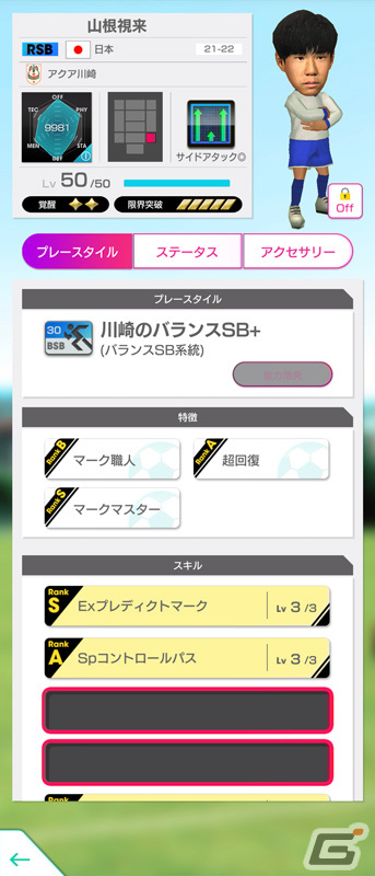 「サカつくRTW」21-22新Ver.の日本代表選手が登場！「日本代表LEVEL MAX SCOUT」が実施の画像17