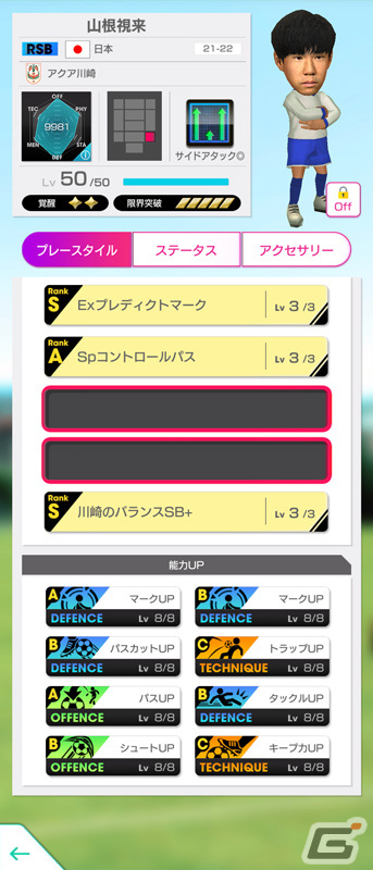 「サカつくRTW」21-22新Ver.の日本代表選手が登場！「日本代表LEVEL MAX SCOUT」が実施の画像18
