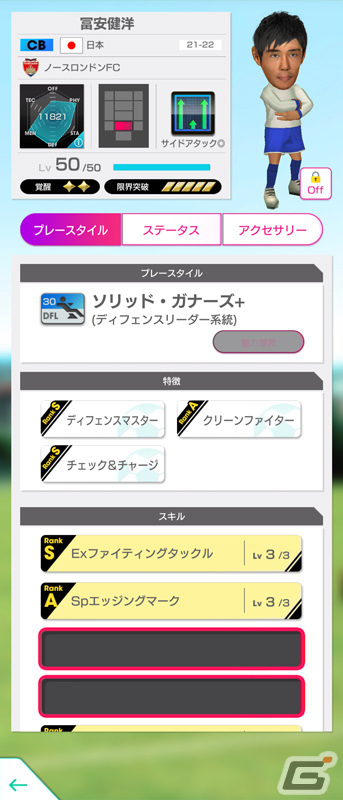 「サカつくRTW」21-22新Ver.の日本代表選手が登場！「日本代表LEVEL MAX SCOUT」が実施の画像19