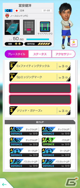 「サカつくRTW」21-22新Ver.の日本代表選手が登場！「日本代表LEVEL MAX SCOUT」が実施の画像20
