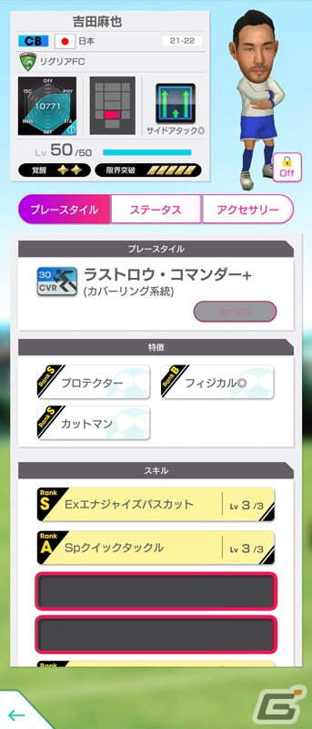 「サカつくRTW」21-22新Ver.の日本代表選手が登場！「日本代表LEVEL MAX SCOUT」が実施の画像21
