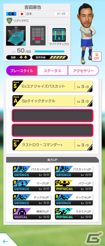 「サカつくRTW」21-22新Ver.の日本代表選手が登場！「日本代表LEVEL MAX SCOUT」が実施の画像22