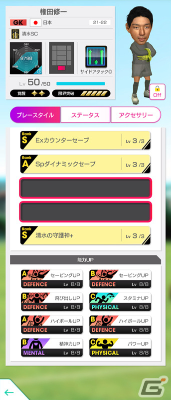 「サカつくRTW」21-22新Ver.の日本代表選手が登場！「日本代表LEVEL MAX SCOUT」が実施の画像24