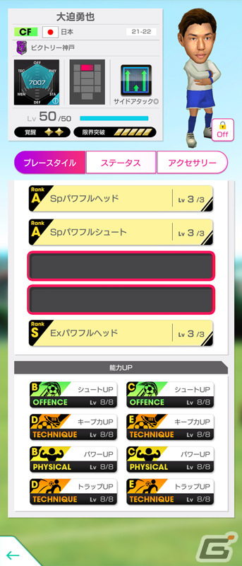 「サカつくRTW」21-22新Ver.の日本代表選手が登場！「日本代表LEVEL MAX SCOUT」が実施の画像26