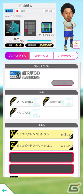 「サカつくRTW」21-22新Ver.の日本代表選手が登場！「日本代表LEVEL MAX SCOUT」が実施の画像27
