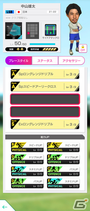 「サカつくRTW」21-22新Ver.の日本代表選手が登場！「日本代表LEVEL MAX SCOUT」が実施の画像28