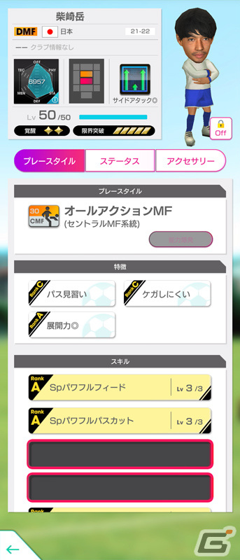 「サカつくRTW」21-22新Ver.の日本代表選手が登場！「日本代表LEVEL MAX SCOUT」が実施の画像29