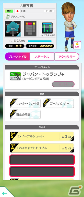「サカつくRTW」21-22新Ver.の日本代表選手が登場！「日本代表LEVEL MAX SCOUT」が実施の画像3