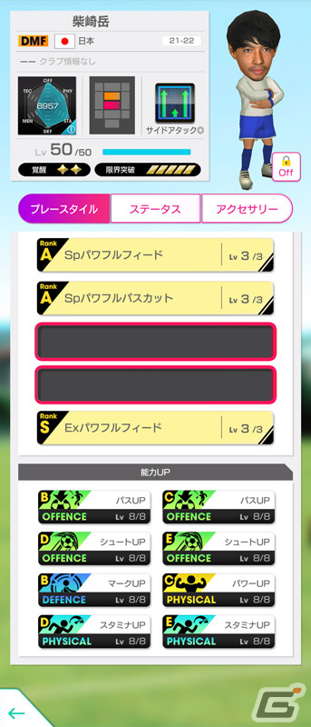 「サカつくRTW」21-22新Ver.の日本代表選手が登場！「日本代表LEVEL MAX SCOUT」が実施の画像30