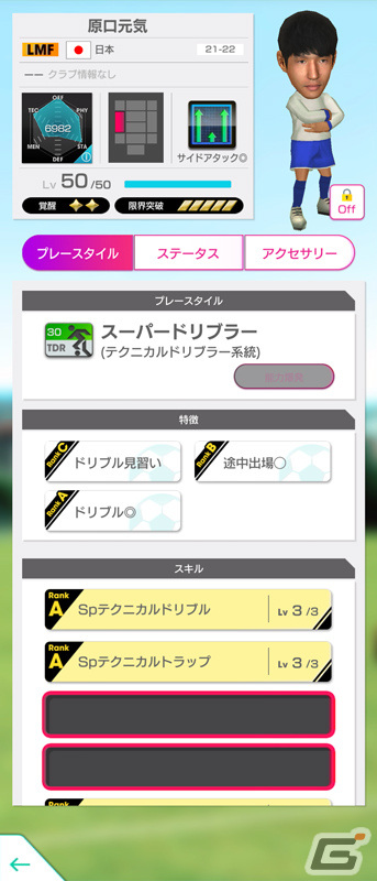 「サカつくRTW」21-22新Ver.の日本代表選手が登場！「日本代表LEVEL MAX SCOUT」が実施の画像31