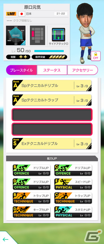 「サカつくRTW」21-22新Ver.の日本代表選手が登場！「日本代表LEVEL MAX SCOUT」が実施の画像32