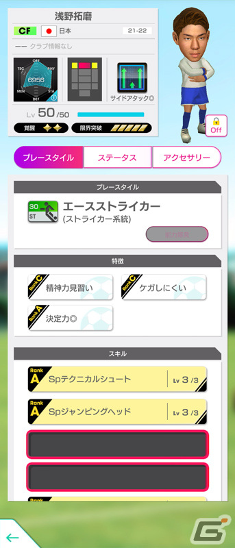 「サカつくRTW」21-22新Ver.の日本代表選手が登場！「日本代表LEVEL MAX SCOUT」が実施の画像33