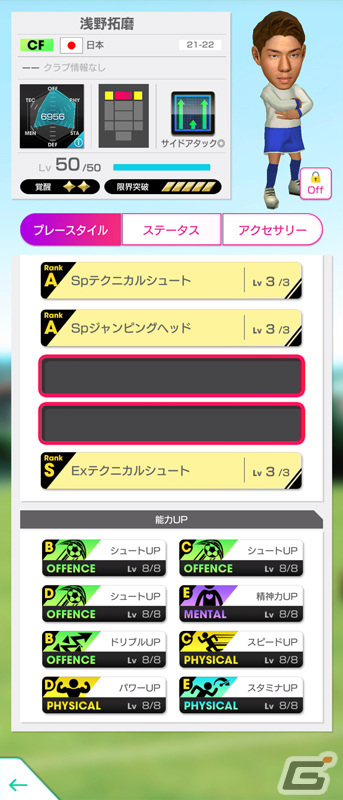 「サカつくRTW」21-22新Ver.の日本代表選手が登場！「日本代表LEVEL MAX SCOUT」が実施の画像34