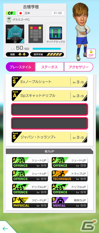 「サカつくRTW」21-22新Ver.の日本代表選手が登場！「日本代表LEVEL MAX SCOUT」が実施の画像4