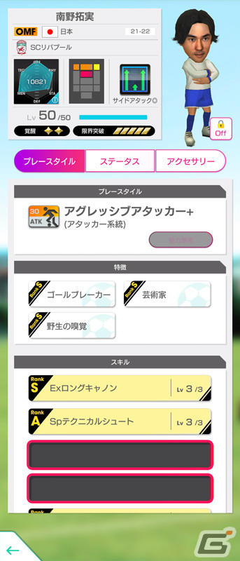 「サカつくRTW」21-22新Ver.の日本代表選手が登場！「日本代表LEVEL MAX SCOUT」が実施の画像5