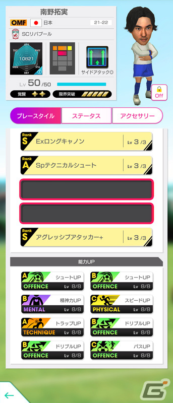 「サカつくRTW」21-22新Ver.の日本代表選手が登場！「日本代表LEVEL MAX SCOUT」が実施の画像6