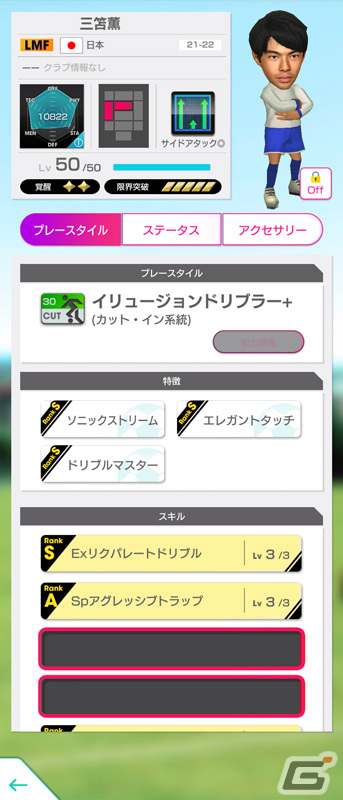 「サカつくRTW」21-22新Ver.の日本代表選手が登場！「日本代表LEVEL MAX SCOUT」が実施の画像7