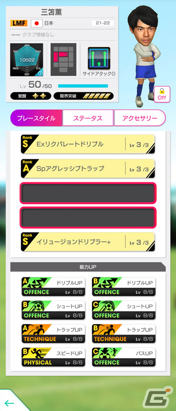 「サカつくRTW」21-22新Ver.の日本代表選手が登場！「日本代表LEVEL MAX SCOUT」が実施の画像8