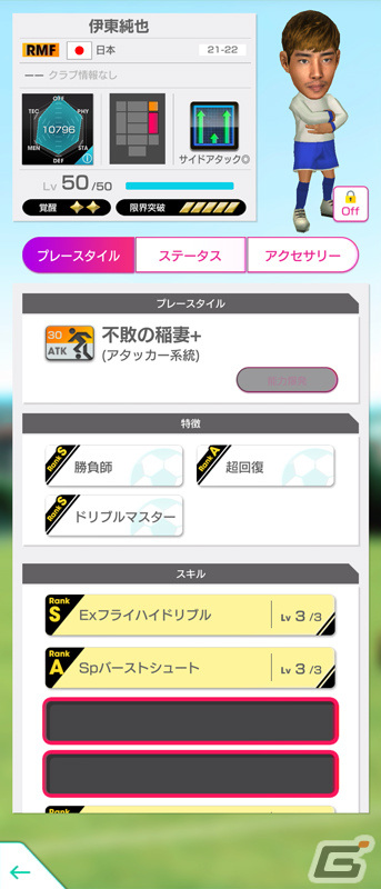 「サカつくRTW」21-22新Ver.の日本代表選手が登場！「日本代表LEVEL MAX SCOUT」が実施の画像9