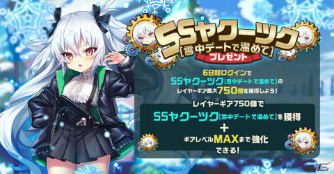 「ミストトレインガールズ～霧の世界の車窓から～」1.5周年記念イベントが開催！SSヤクーツクをゲットしようの画像1