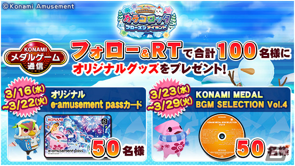 カラコロッタ フローズンアイランド」が稼働！氷のマスを滑って埋める