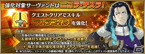 「Fate/Grand Order」にて「バトル・イン・ニューヨーク 2022～スペース・オデュッセウス対ニコラ・テスラ～」が開始！の画像8