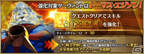 「Fate/Grand Order」にて「バトル・イン・ニューヨーク 2022～スペース・オデュッセウス対ニコラ・テスラ～」が開始！の画像9
