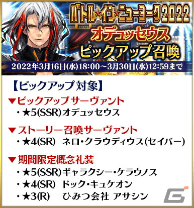 「Fate/Grand Order」にて「バトル・イン・ニューヨーク 2022～スペース・オデュッセウス対ニコラ・テスラ～」が開始！の画像12